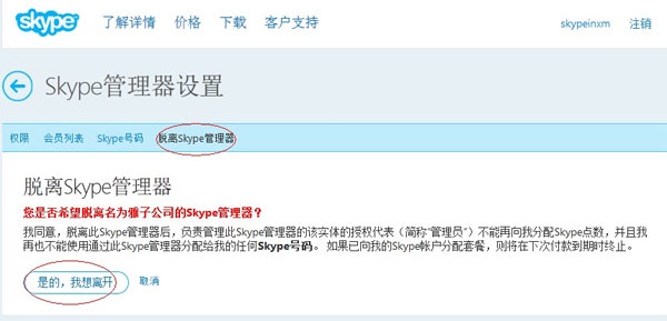 当然您也可以随时自主脱离Skype管理器
