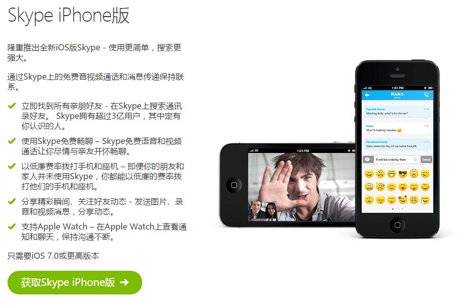 Skype苹果iphone版下载