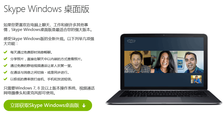 Skype电脑客户端最新版下载