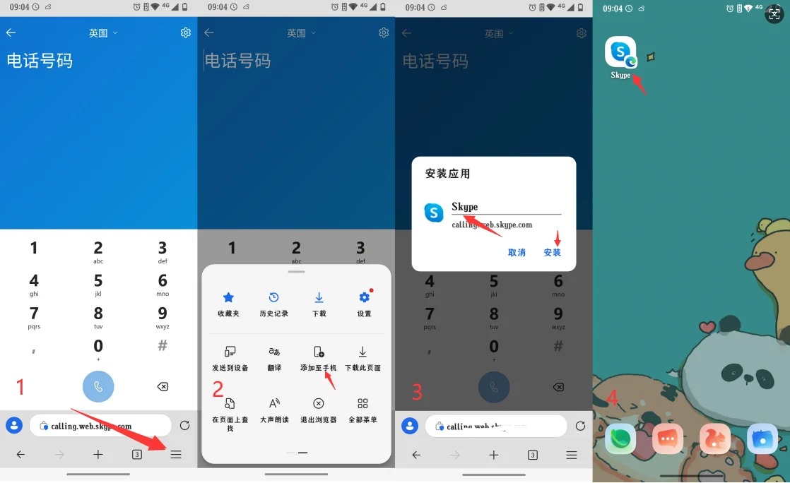 手机如何获取网页版Skype.jpg