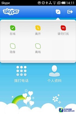 skype手机版IM功能界面